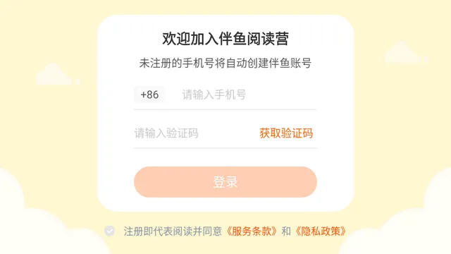 伴鱼阅读营2026官方最新版本 伴鱼阅读营2026官方最新版本
