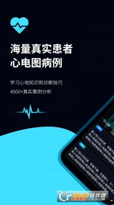 心电图ECG(心电图学习软件) 心电图ECG(心电图学习软件)