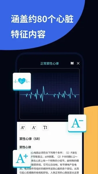 心电图ECG(心电图学习软件) 心电图ECG(心电图学习软件)