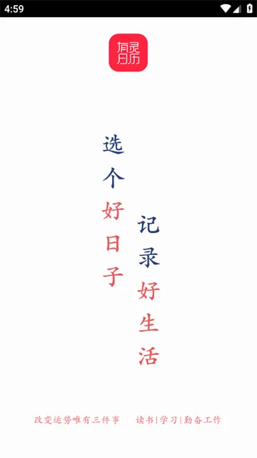 有灵日历(多功能日历应用) 有灵日历(多功能日历应用)