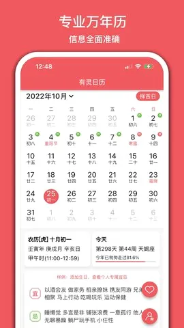 有灵日历(多功能日历应用) 有灵日历(多功能日历应用)