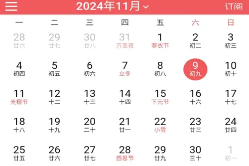 有灵日历(多功能日历应用) 有灵日历(多功能日历应用)