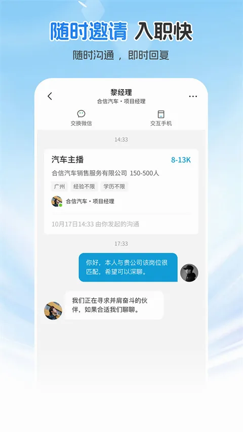 广州直聘2026官方最新版本 广州直聘2026官方最新版本