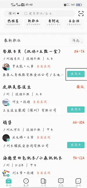 广州直聘2026官方最新版本 广州直聘2026官方最新版本