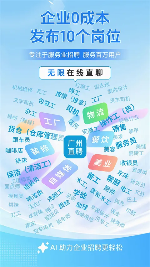 广州直聘2026官方最新版本 广州直聘2026官方最新版本
