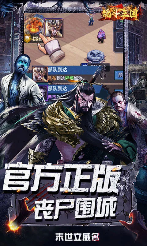 魂斗三国(三国策略手游)v1.0.0 官方正版