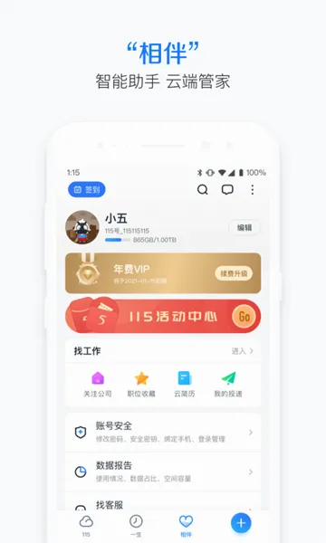 123网盘最新手机版v3.2.13 免费版