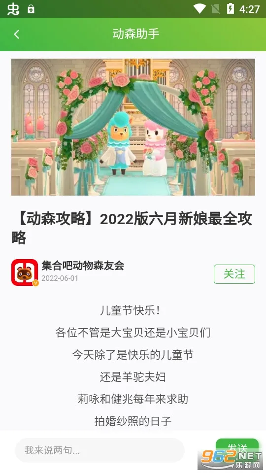 动森助手2026最新版本v4.7.5 手机版