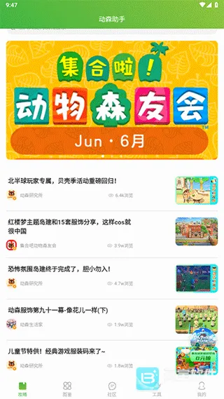动森助手2026最新版本 动森助手2026最新版本