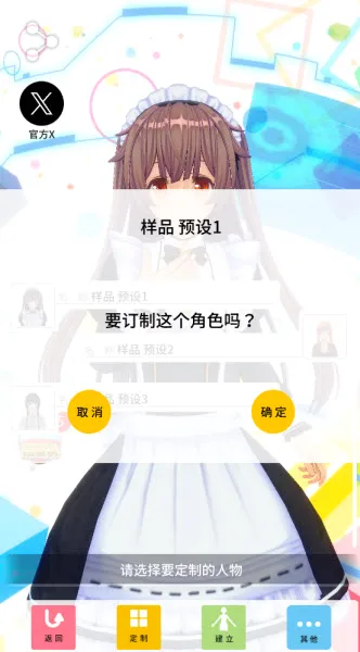 定制虚拟偶像国际服(虚拟角色养成手游) 定制虚拟偶像国际服(虚拟角色养成手游)