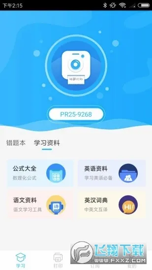 精准学习便携式打印机2026最新版本v4.1.7.14 官方正版