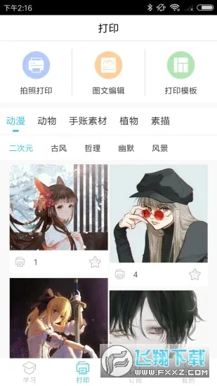 精准学习便携式打印机2026最新版本v4.1.7.14 官方正版