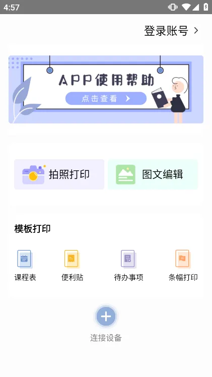 精准学习便携式打印机2026最新版本 精准学习便携式打印机2026最新版本