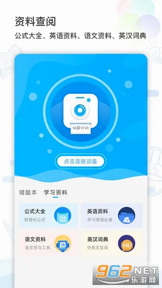 精准学习便携式打印机2026最新版本v4.1.7.14 官方正版