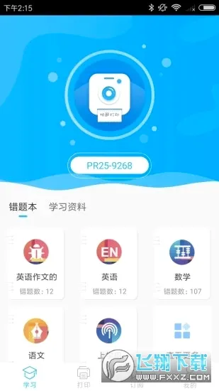 精准学习便携式打印机2026最新版本v4.1.7.14 官方正版