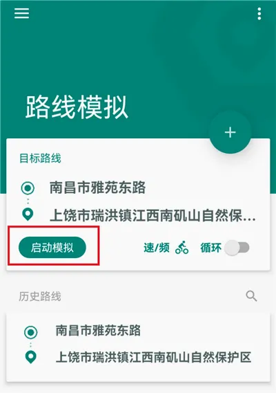 Fake Location(虚拟定位软件)