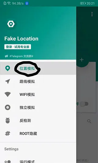 Fake Location(虚拟定位软件)