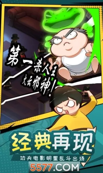 功夫奇遇记最新手机版v0.58.0 免费版