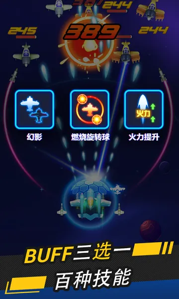 银翼战机(飞行射击游戏)v2.1.7 安卓版