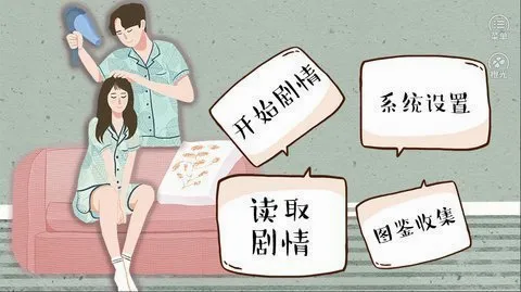 婚姻有点甜(婚姻养成游戏)v2020.05.19.17 免费版