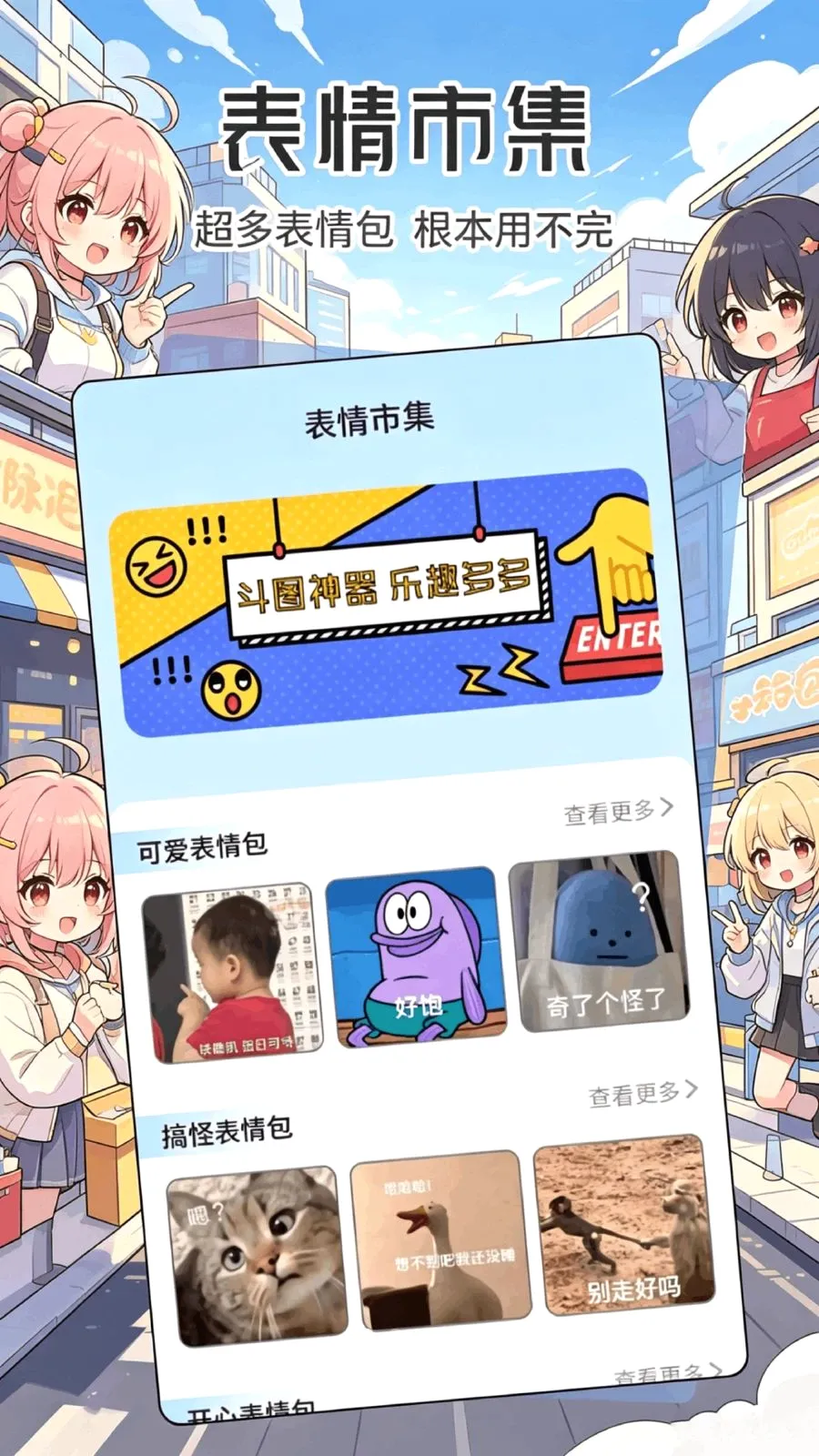 演我表情包(斗图表情包软件)v1.1 安卓版