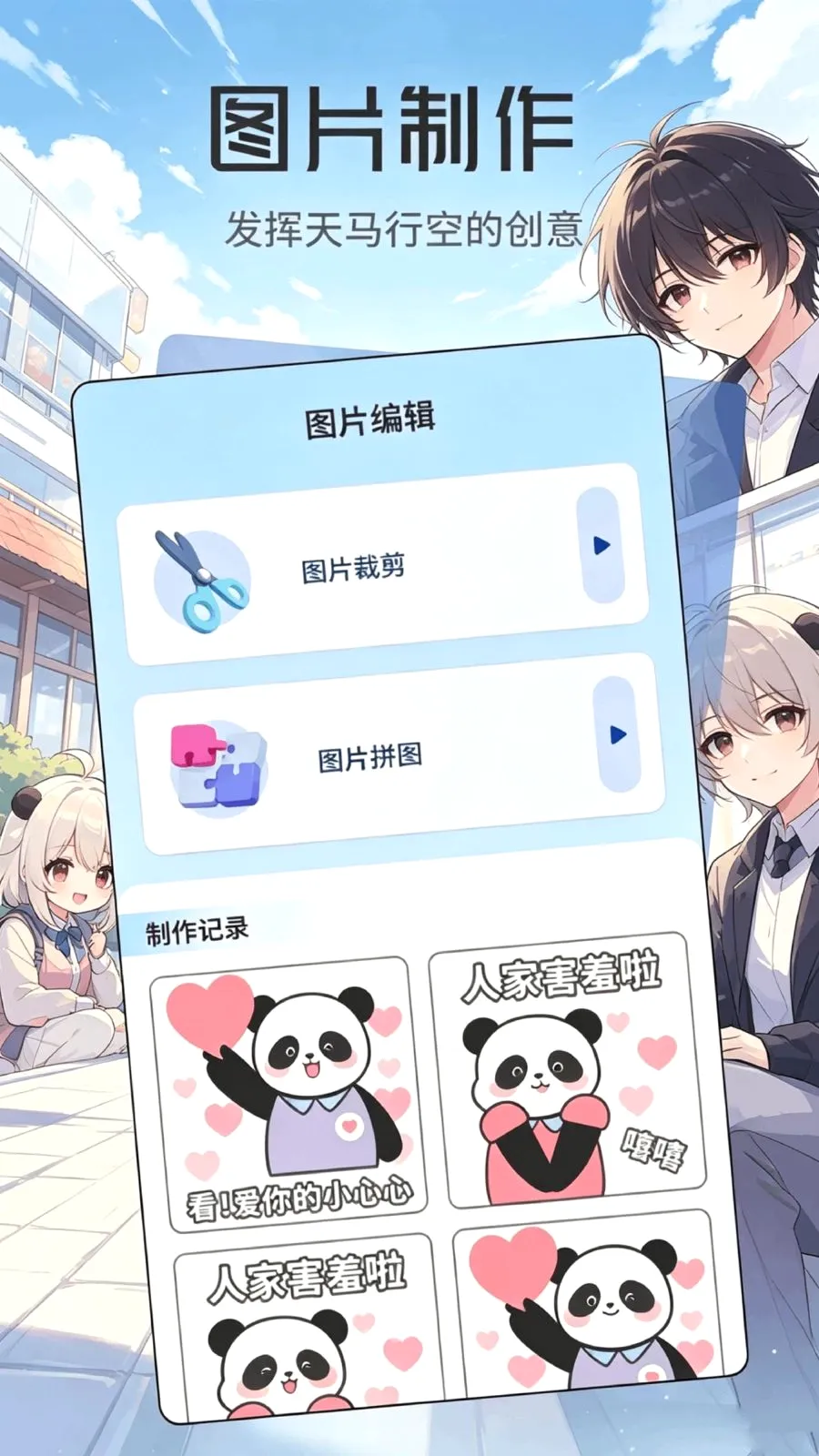 演我表情包(斗图表情包软件)v1.1 安卓版