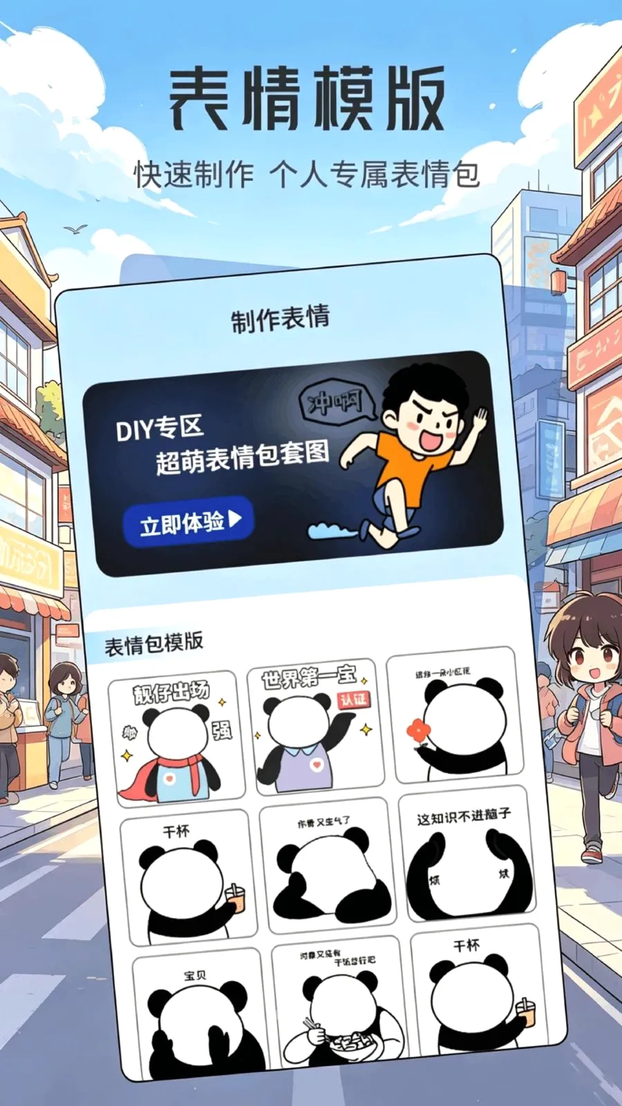 演我表情包(斗图表情包软件)v1.1 安卓版