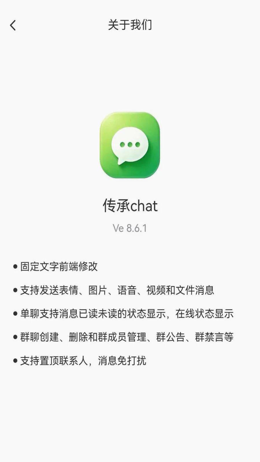 传承chat安卓版手机版v1.6.1 手机版