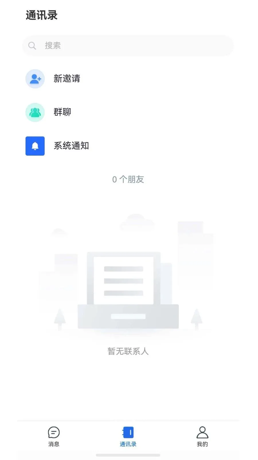 传承chat安卓版手机版v1.6.1 手机版