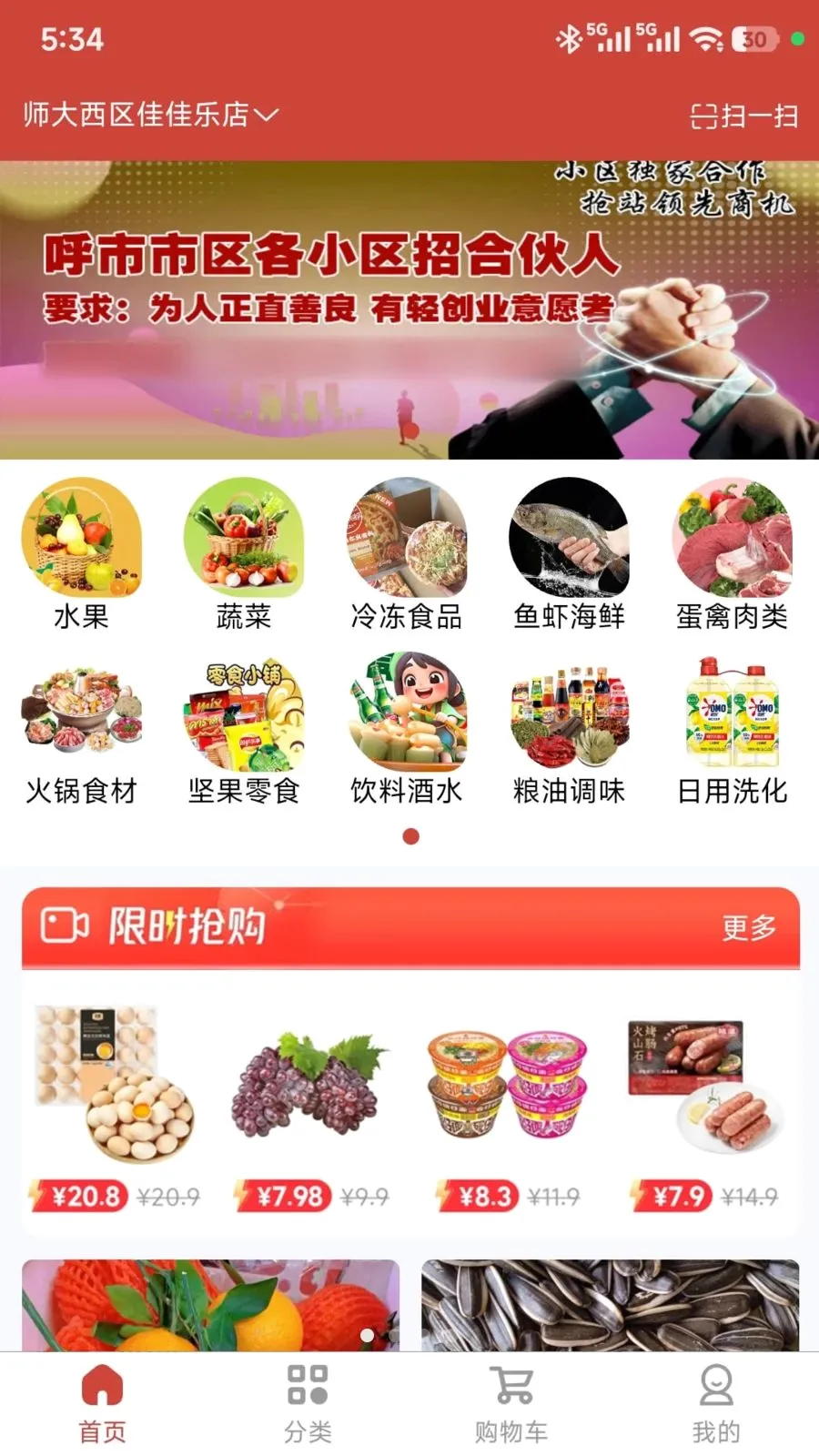 咔咔到家(生鲜接单平台)v1.0.47 手机版