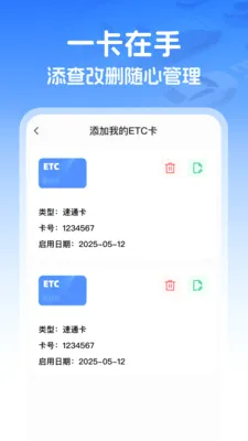 高速智能ETC(ETC通行助手)v1.0.1 安卓版