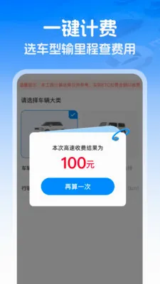 高速智能ETC(ETC通行助手)v1.0.1 安卓版