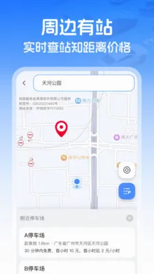 高速智能ETC(ETC通行助手)v1.0.1 安卓版