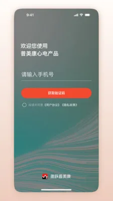 鱼跃普美康(心电检测app)v1.0.1.41 安卓版