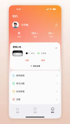 鱼跃普美康(心电检测app)v1.0.1.41 安卓版