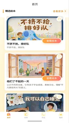 贝贝绘(儿童绘本阅读)v1.0.8 安卓版