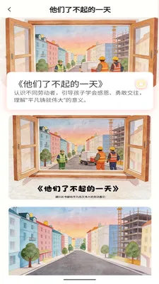 贝贝绘(儿童绘本阅读)v1.0.8 安卓版