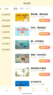 贝贝绘(儿童绘本阅读)v1.0.8 安卓版