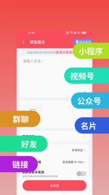 微芯群发2026最新版本v2.2.0 免费版