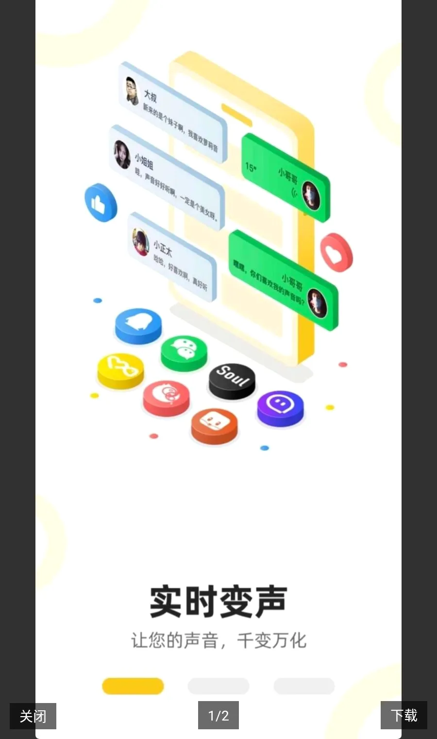 游戏实时变声器解锁会员最新手机版v1.1.6 免费版