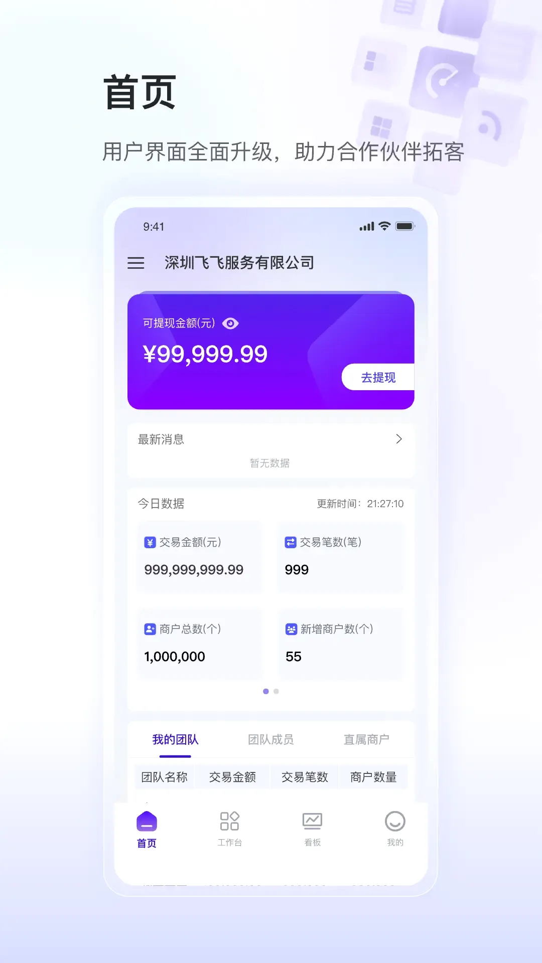 银盛小Y闪拓2026最新版本v1.0.8 安卓版