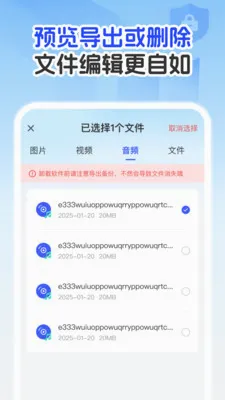 聊天记录云备份王(聊天文件备份软件)v1.0.1 安卓版