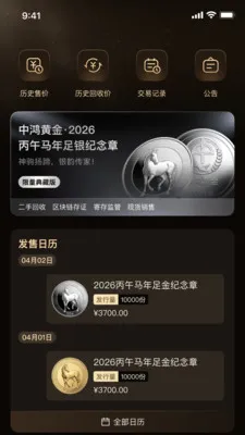 中鸿黄金安卓版手机版v1.2.31 官方正版
