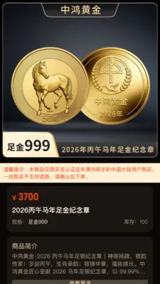 中鸿黄金安卓版手机版v1.2.31 官方正版