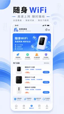 发傲通信2026官方最新版本v1.0.1 安卓版