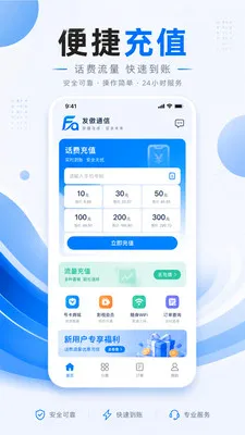 发傲通信2026官方最新版本v1.0.1 安卓版