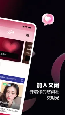 又闲同城陌生交友2026官方最新版本v8.5.871 手机版