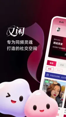 又闲同城陌生交友2026官方最新版本v8.5.871 手机版