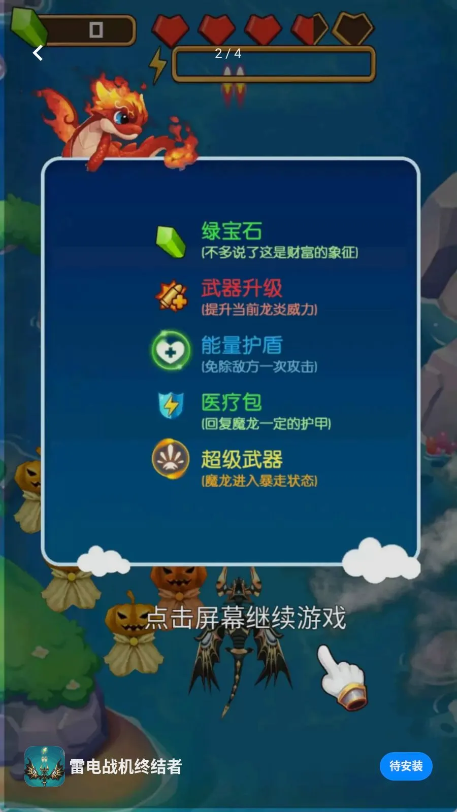雷电战机终结者2026官方最新版本v1.0.0 手机版
