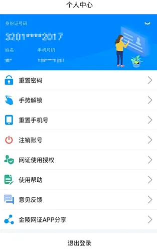 金陵网证安卓版手机版